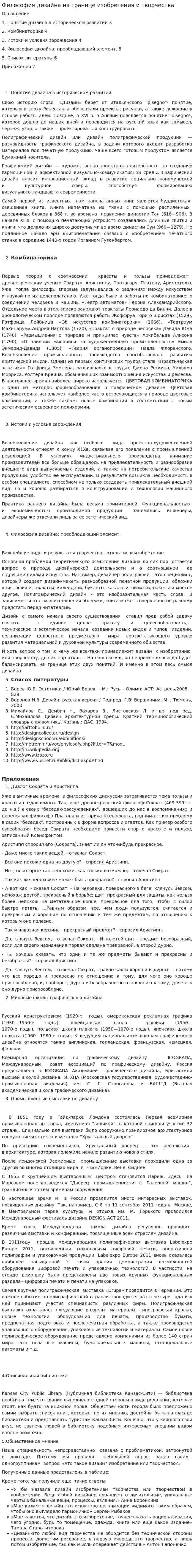 Философия дизайна на границе изобретения и творчества