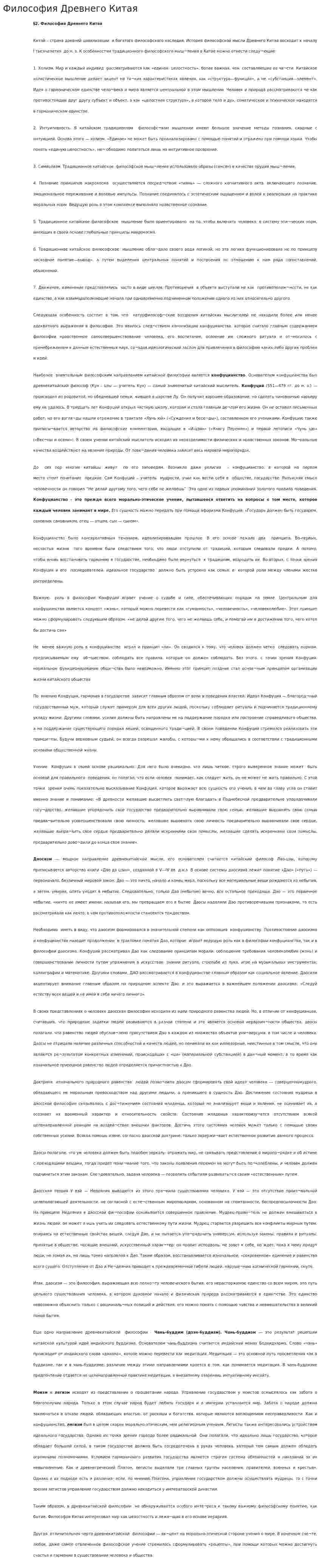 Философия Древнего Китая. 15
