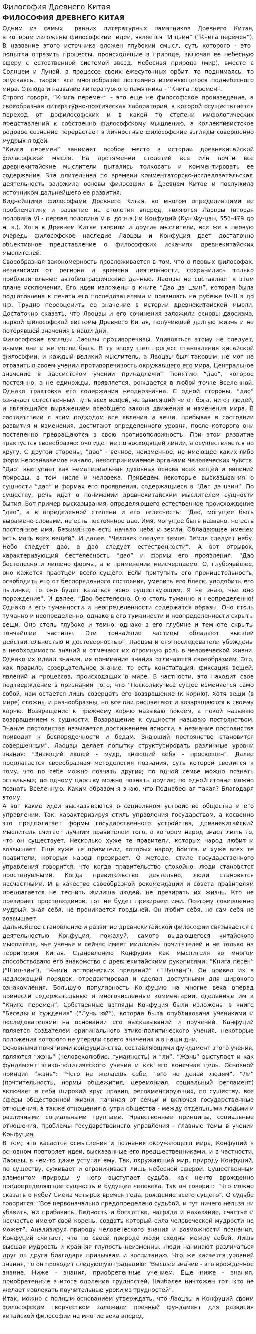 Философия Древнего Китая. 12