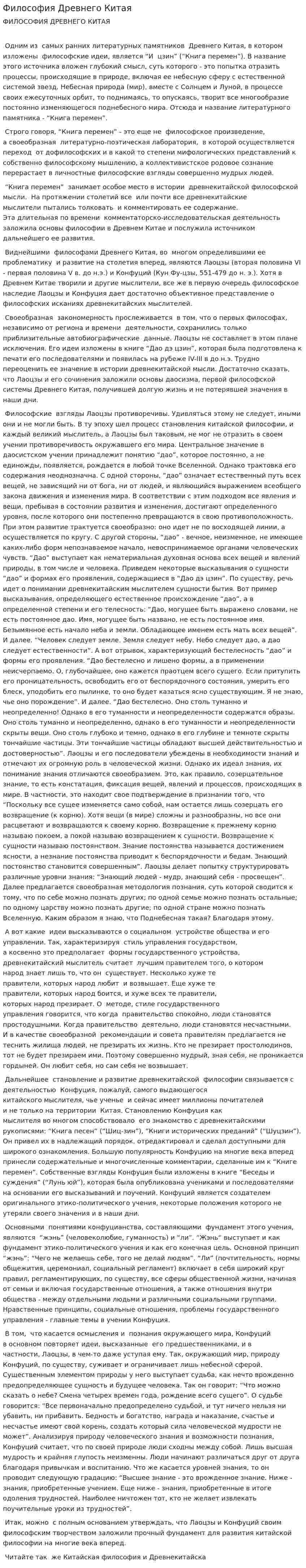 Философия Древнего Китая. 19