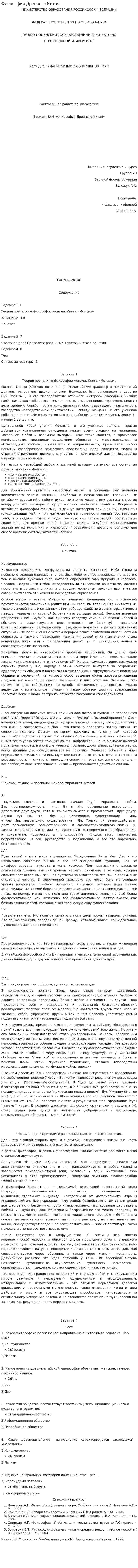 Философия Древнего Китая. 11