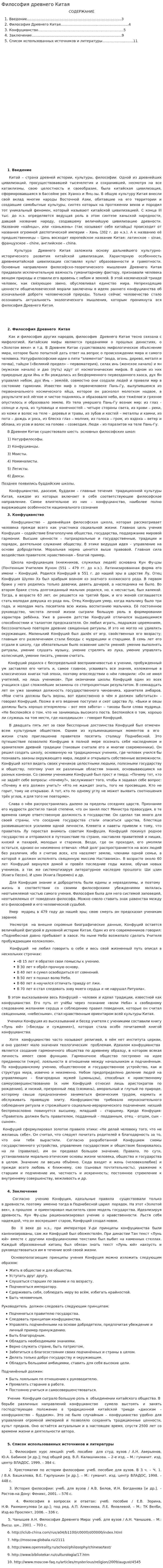 Философия древнего Китая. 7