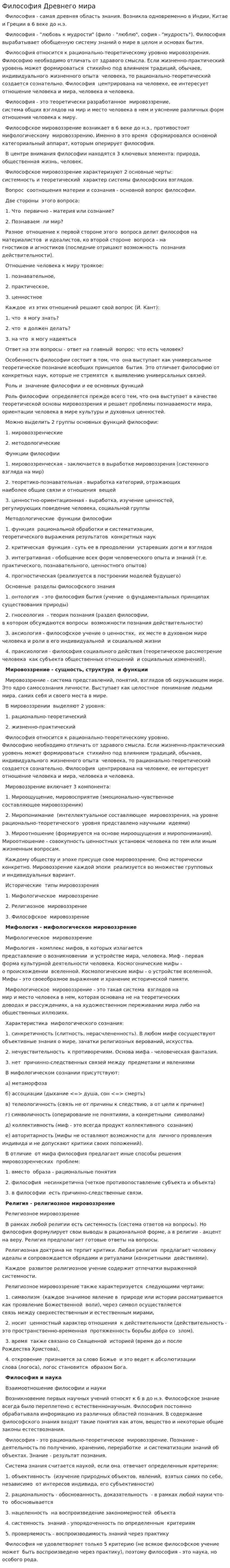 Философия Древнего мира. 4