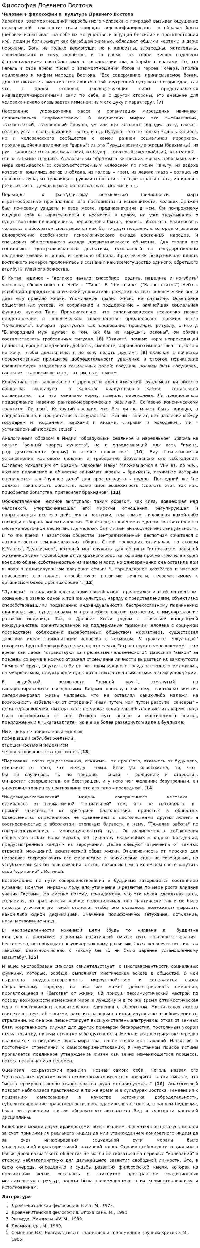 Философия Древнего Востока. 18