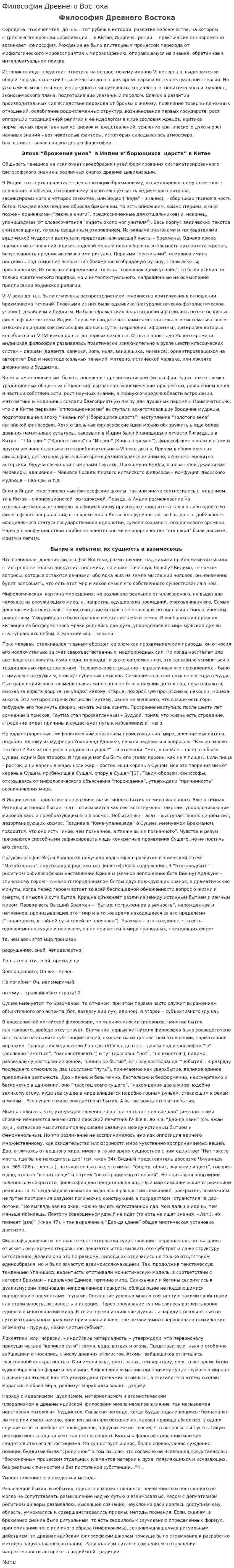 Философия Древнего Востока. 8
