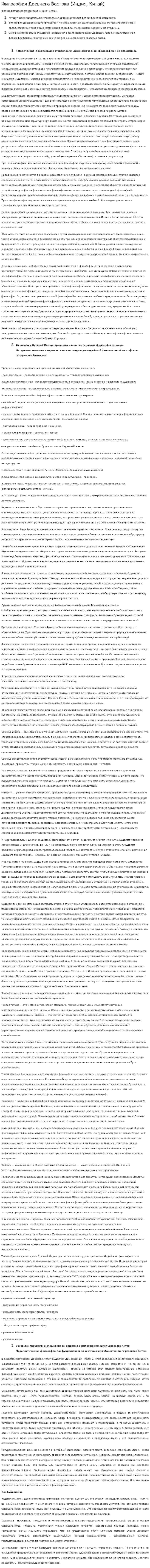 Философия Древнего Востока (Индия, Китай). 3