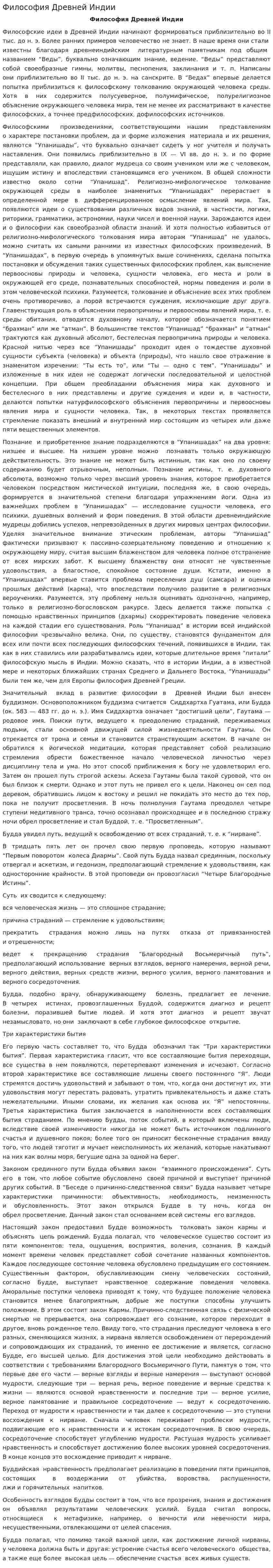 Философия Древней Индии. 11