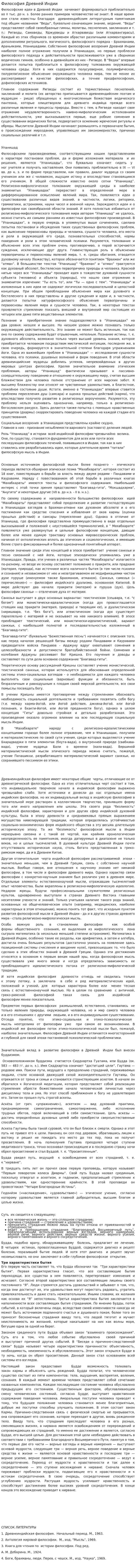 Философия Древней Индии. 25