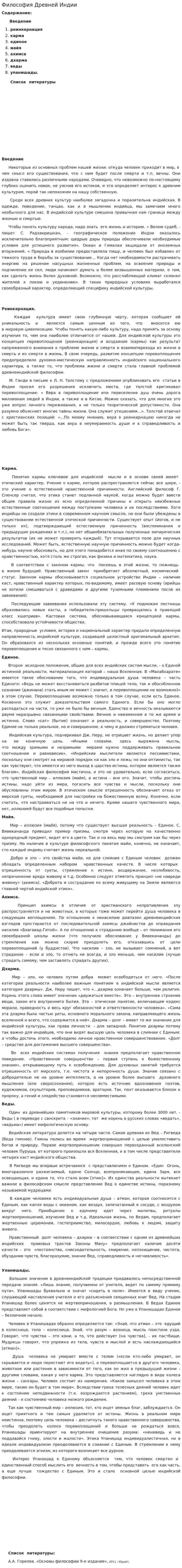 Философия Древней Индии. 6