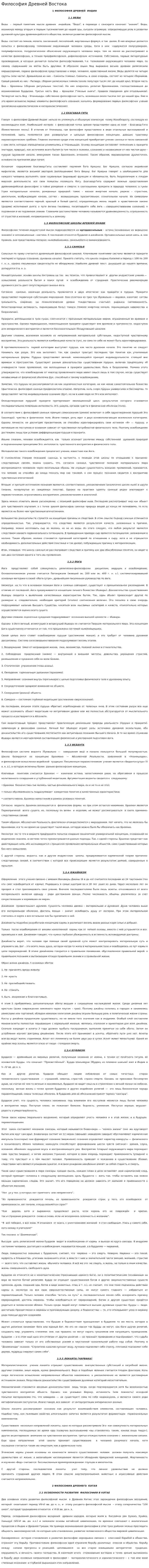 Философия Древней Востока