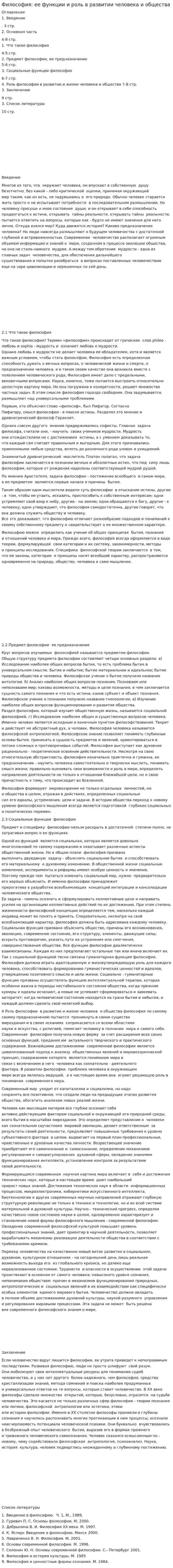 Философия: ее функции и роль в развитии человека и общества