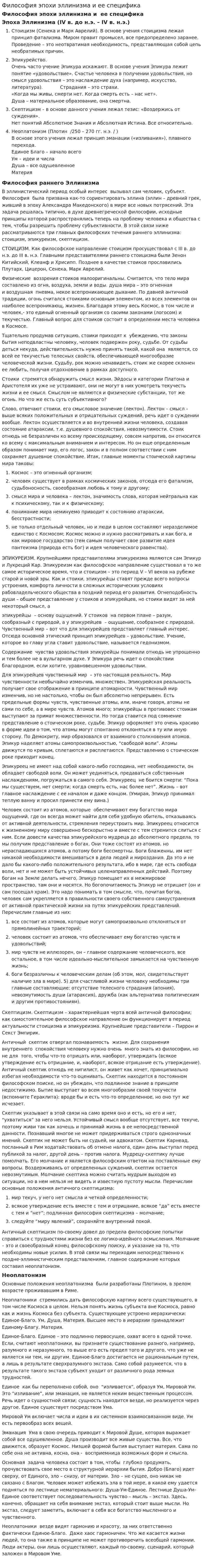 Философия эпохи эллинизма и ее специфика