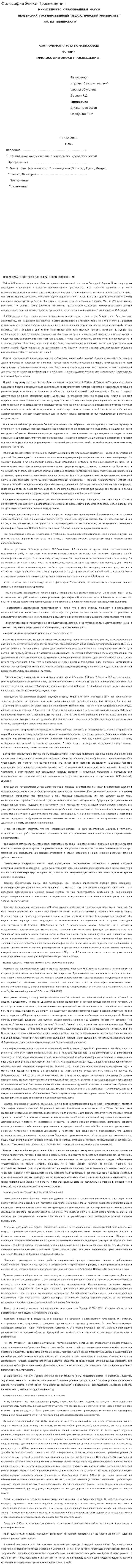 Философия Эпохи Просвещения. 2