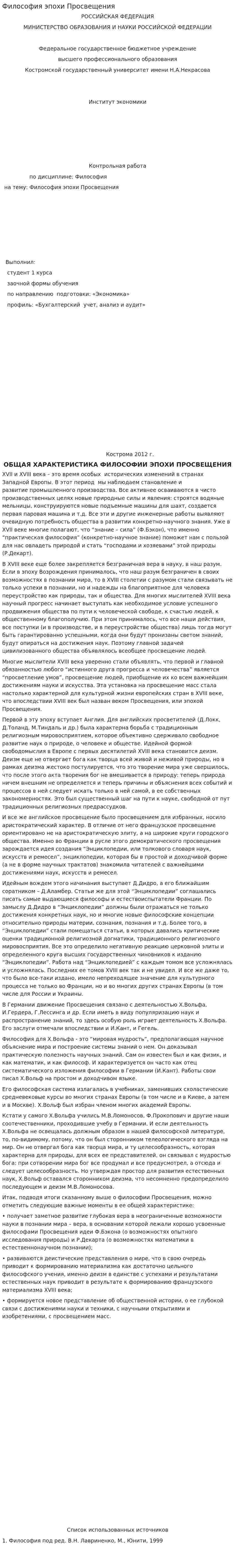 Философия эпохи Просвещения. 4