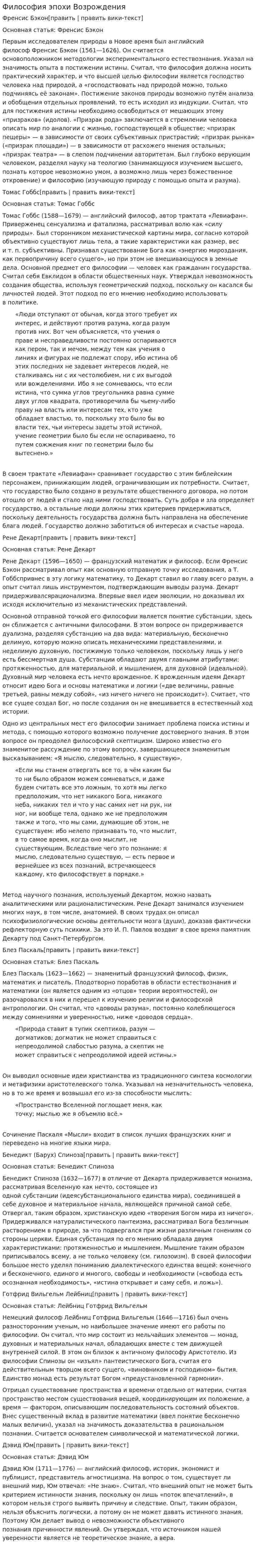 Философия эпохи Возрождения. 17
