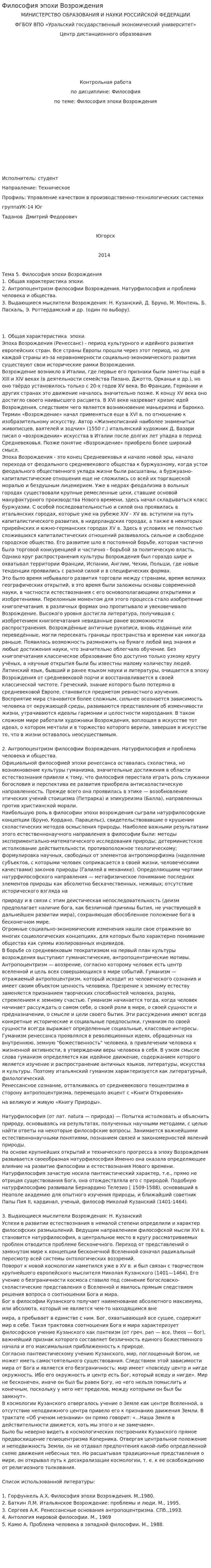 Философия эпохи Возрождения. 21