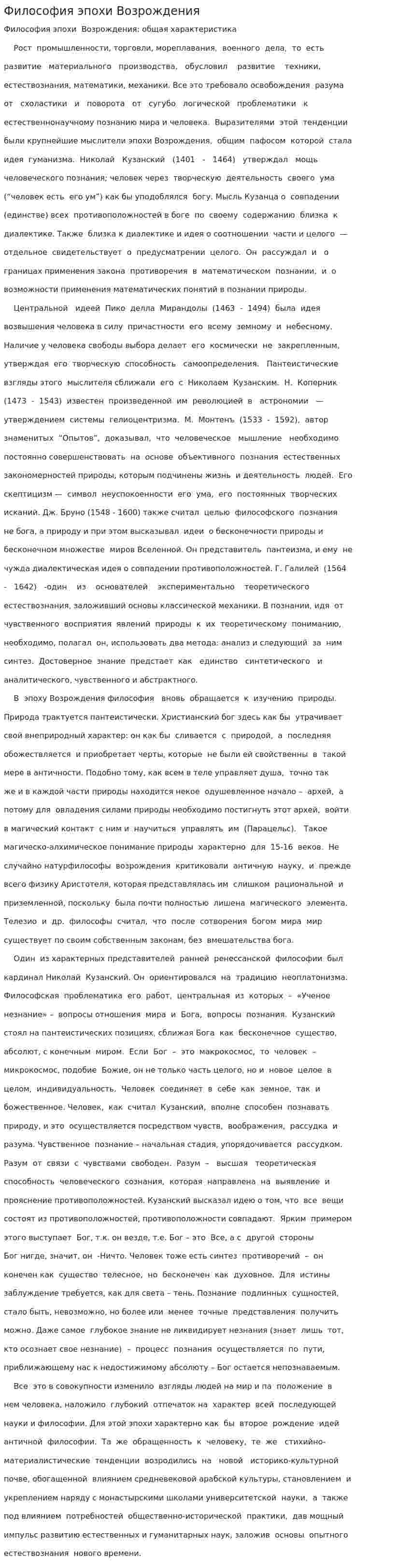 Философия эпохи Возрождения. 23