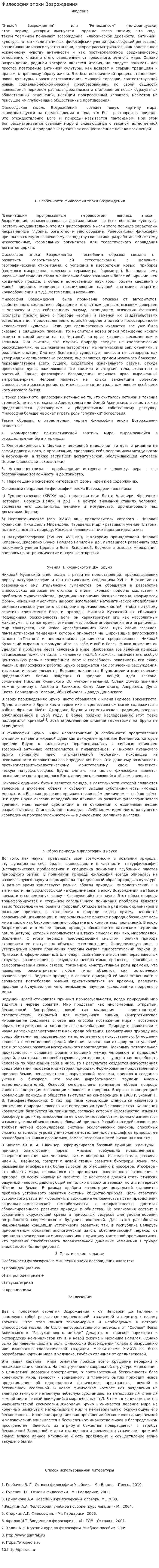 Философия эпохи Возрождения. 27
