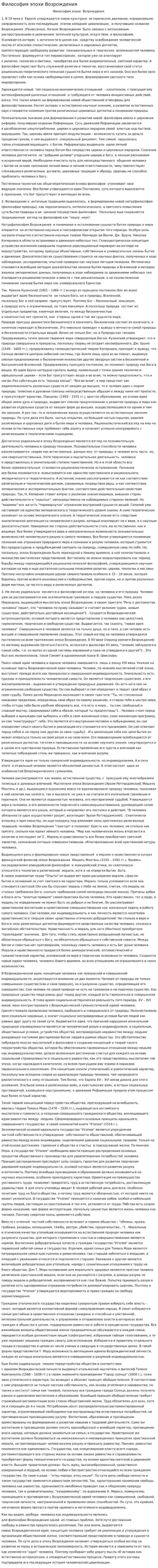 Философия эпохи Возрождения. 28