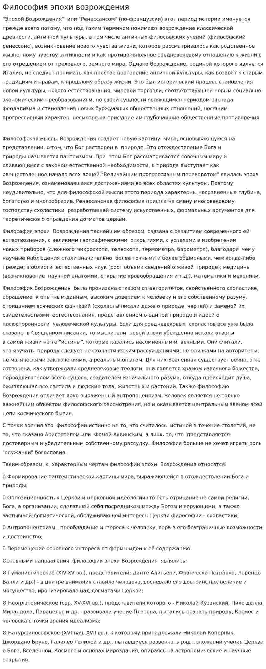 Философия эпохи возрождения. 5