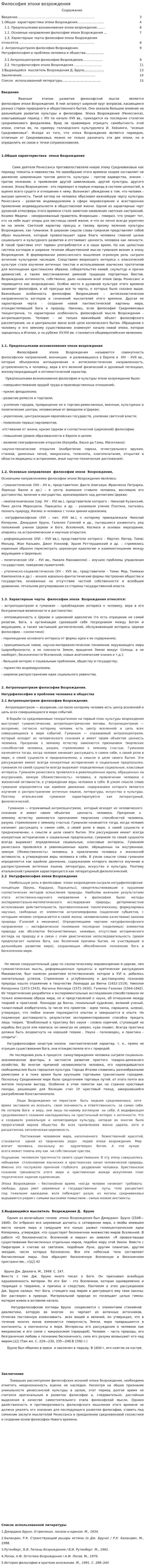 Философия эпохи возрождения. 9
