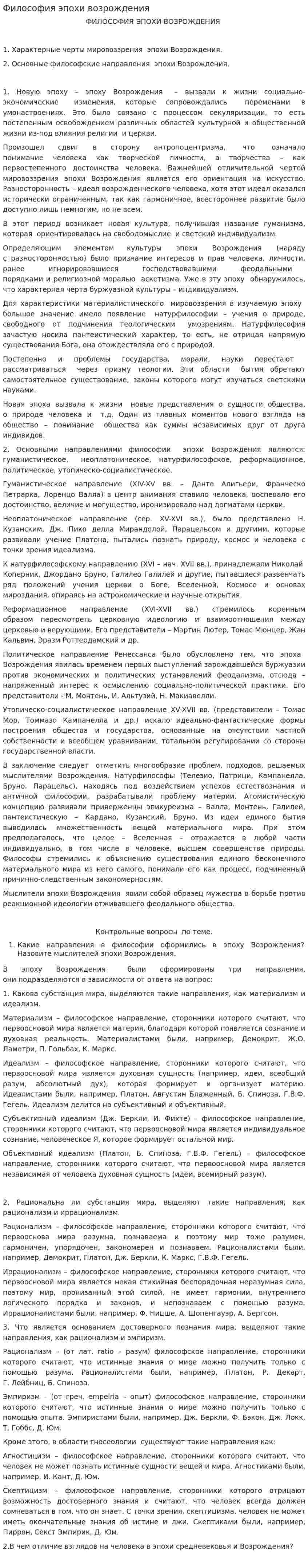 Философия эпохи возрождения. 2