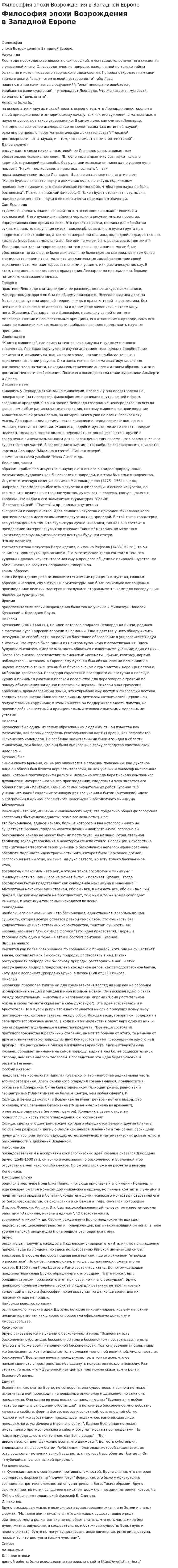 Философия эпохи Возрождения в Западной Европе
