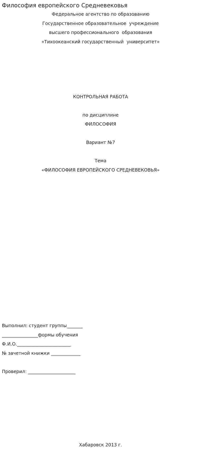Философия европейского Средневековья