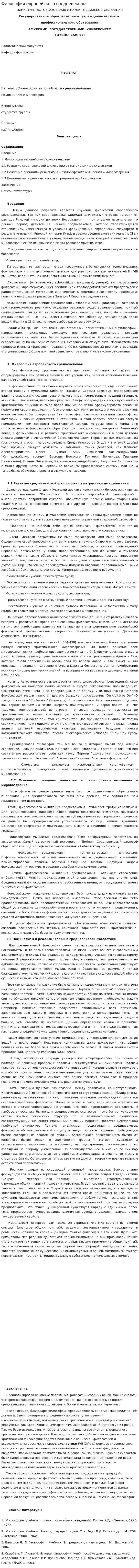 Философия европейского средневековья. 4