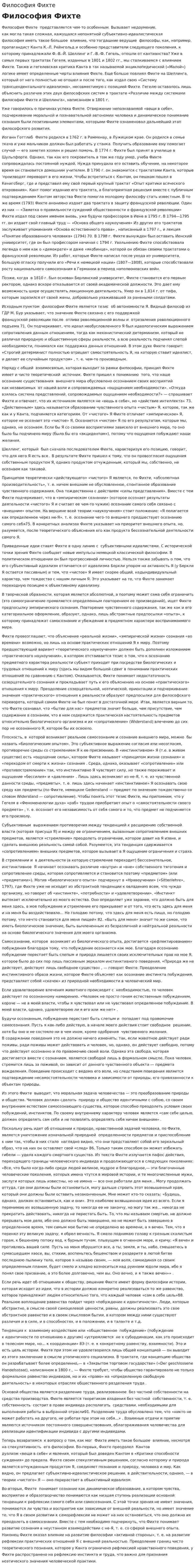 Философия Фихте. 3