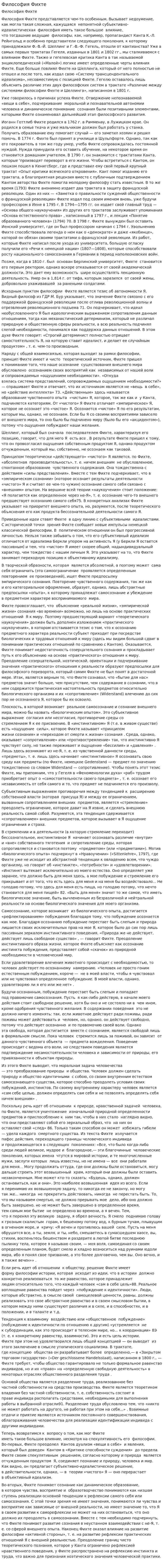 Философия Фихте. 2