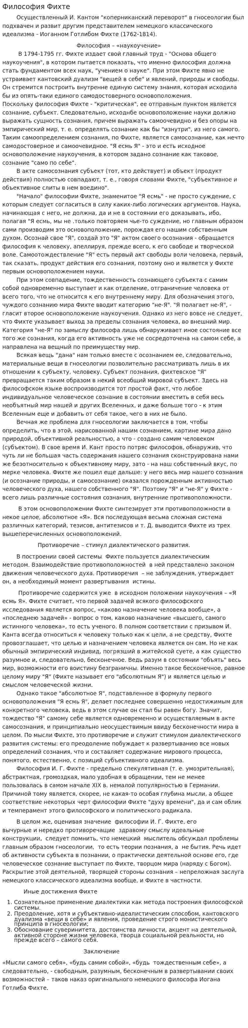 Философия Фихте