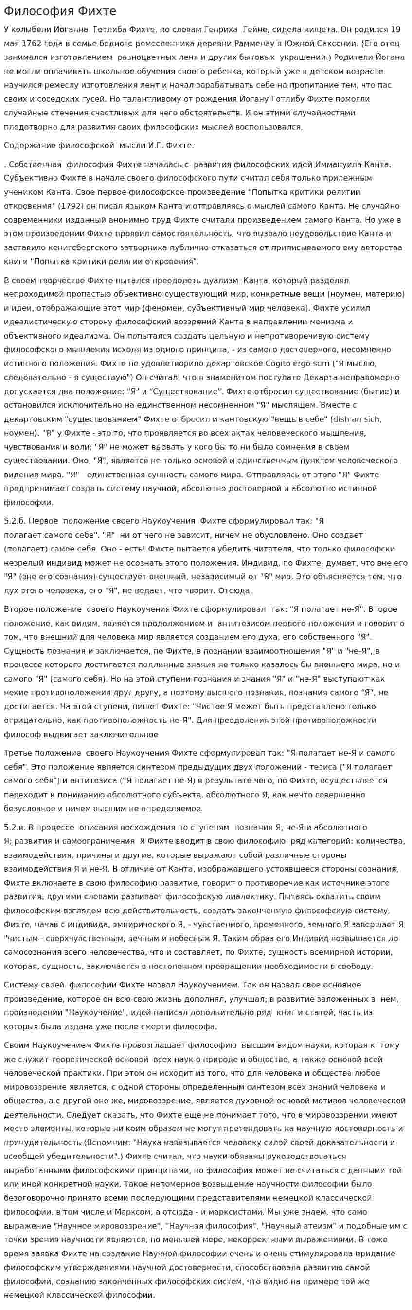 Философия Фихте. 4