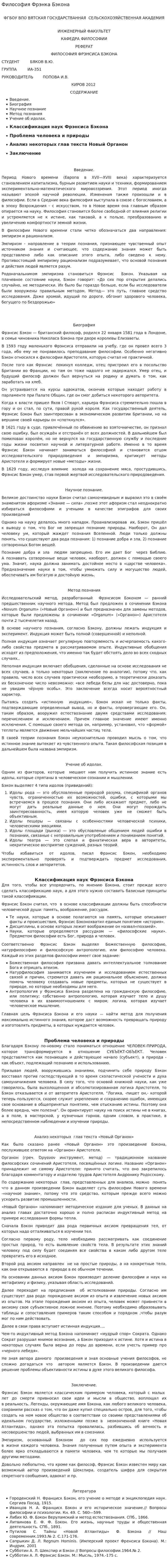 Философия Фрэнка Бэкона