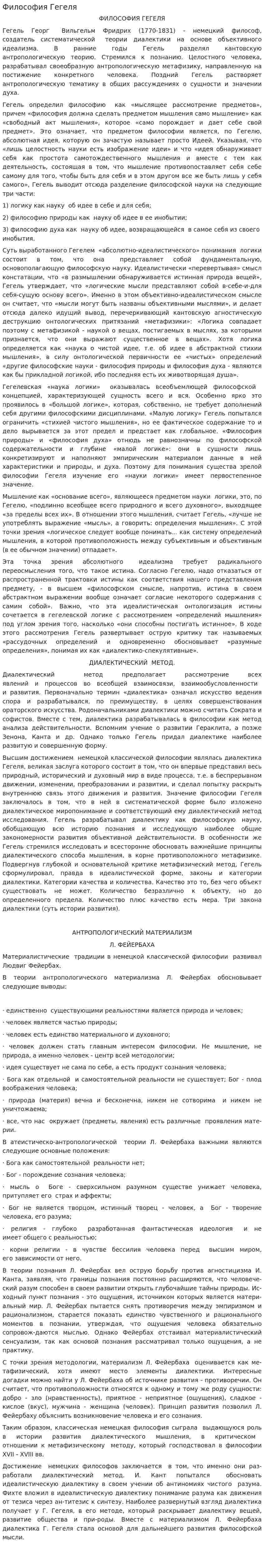 Философия Гегеля. 11
