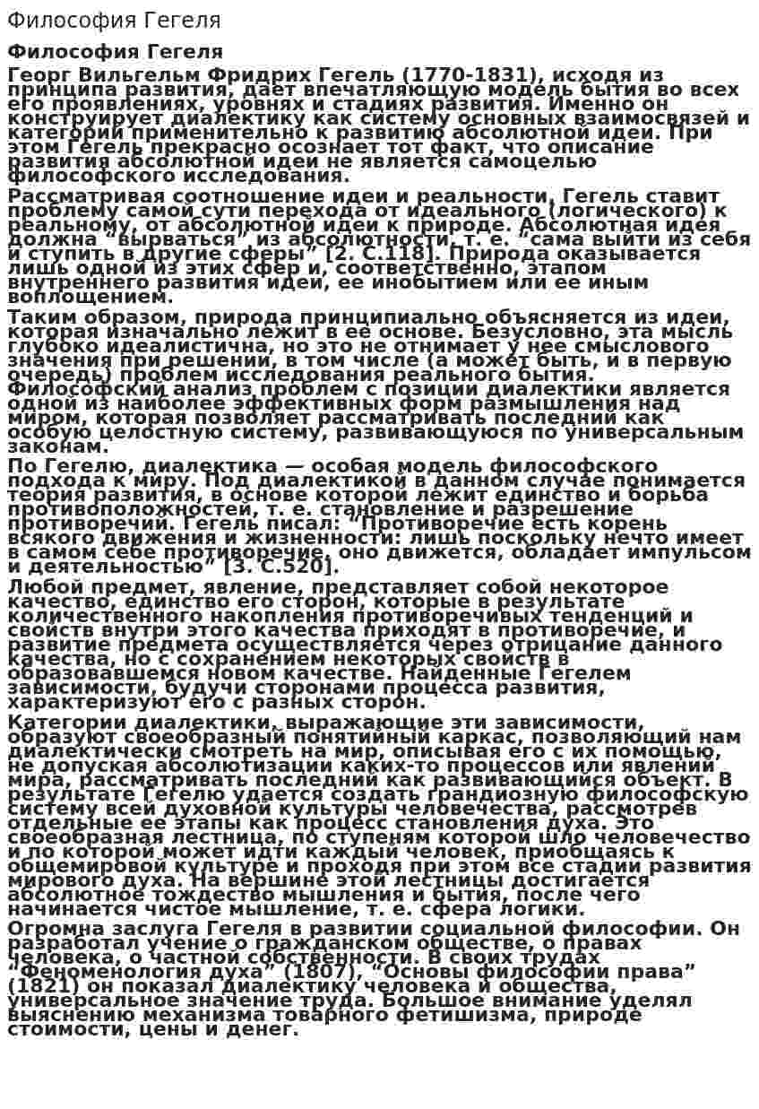 Философия Гегеля. 16