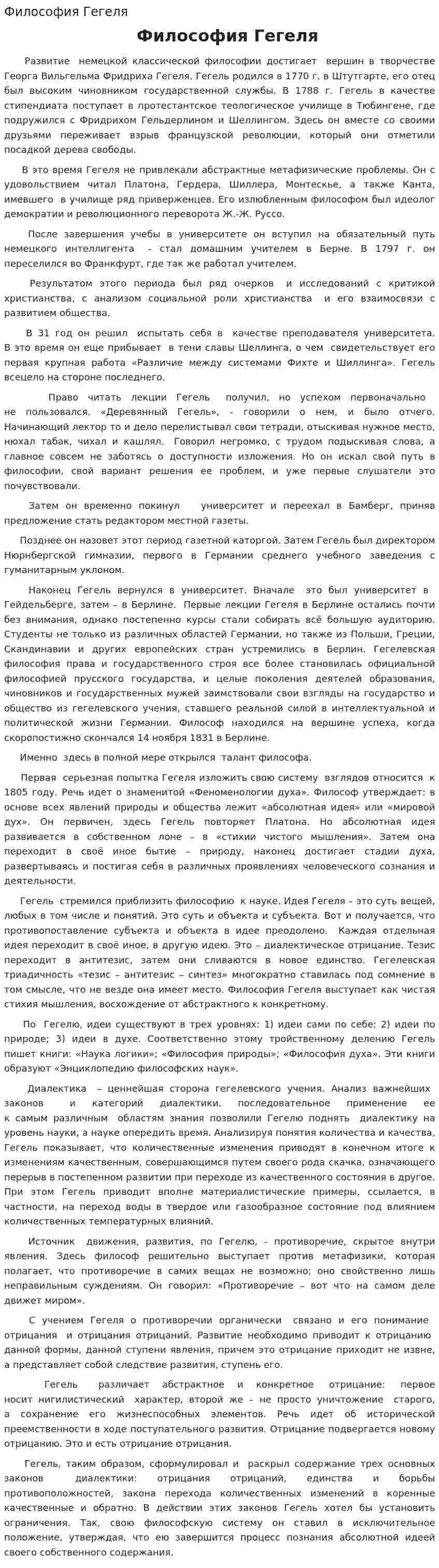 Философия Гегеля. 8