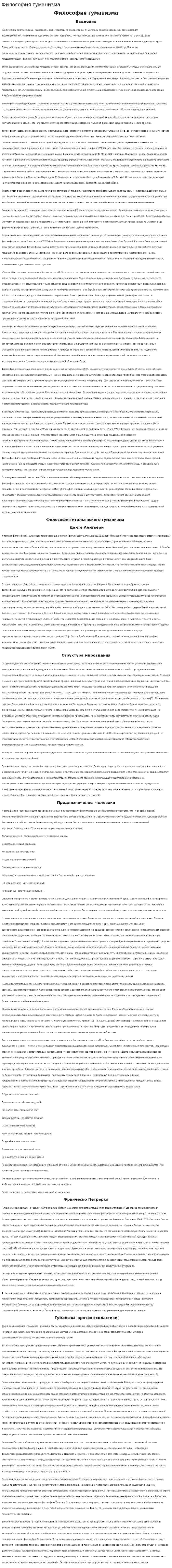 Философия гуманизма