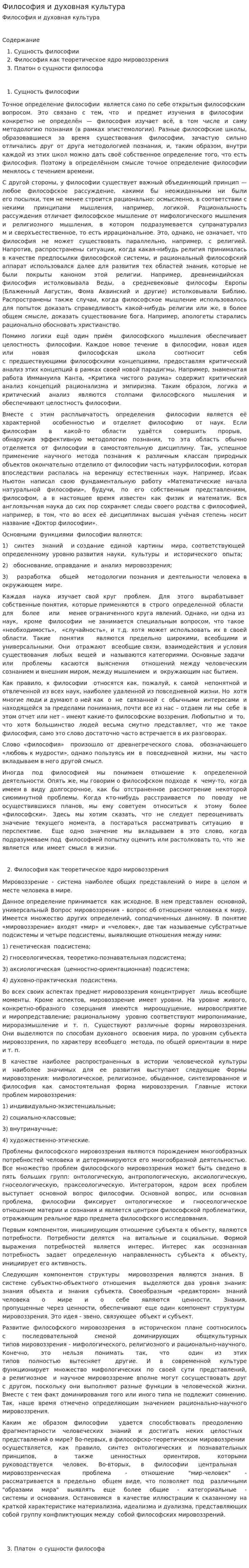 Философия и духовная культура
