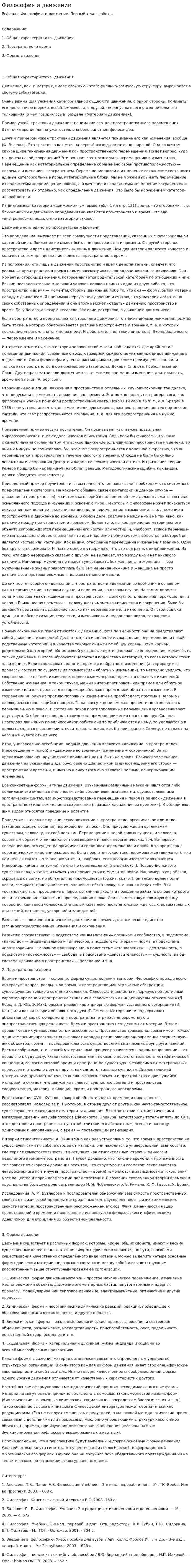 Философия и движение