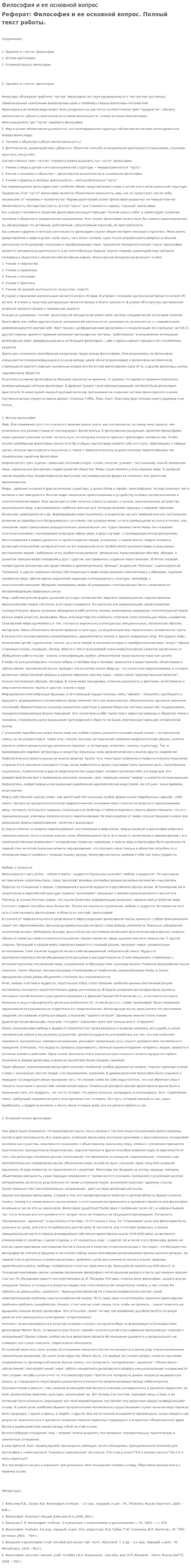 Философия и ее основной вопрос