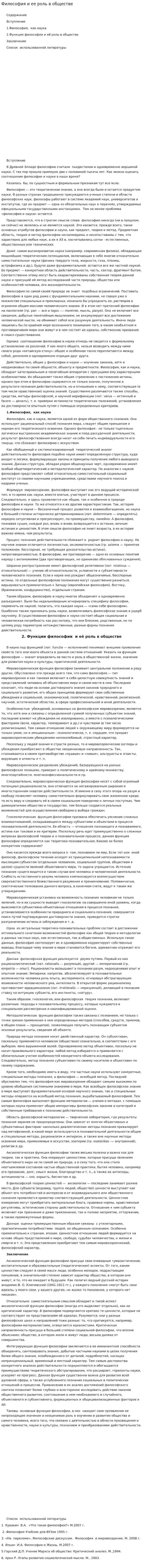 Философия и ее роль в обществе