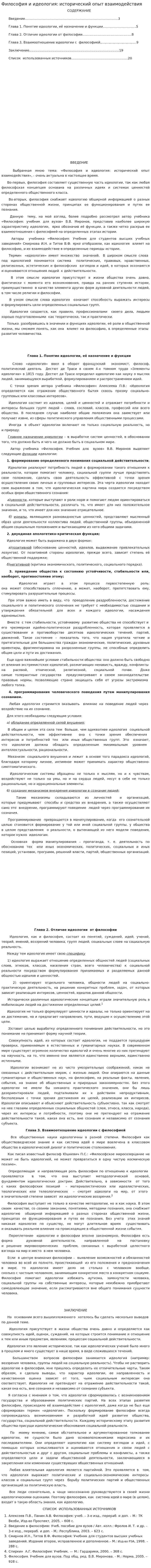 Философия и идеология: исторический опыт взаимодействия