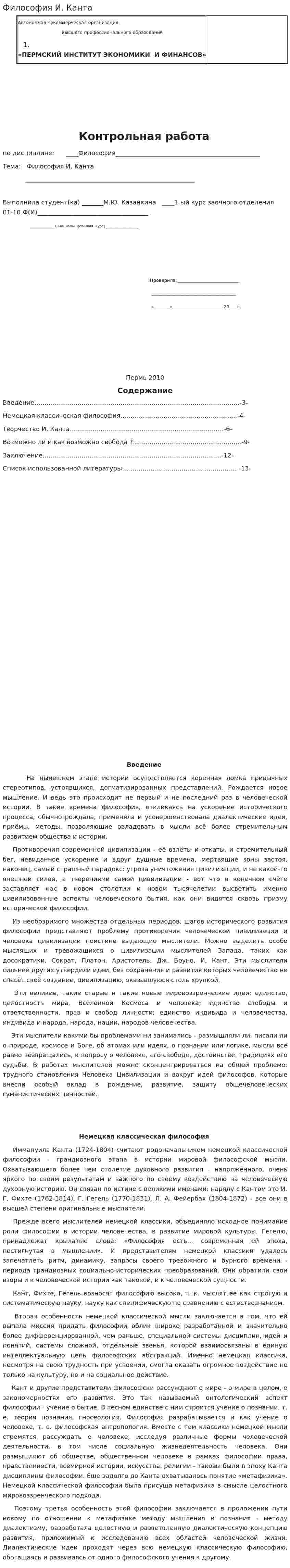 Философия И. Канта. 2. 2