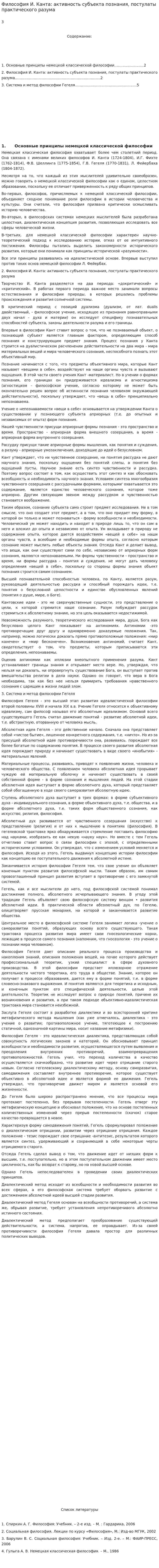 Философия И. Канта: активность субъекта познания, постулаты практического разума