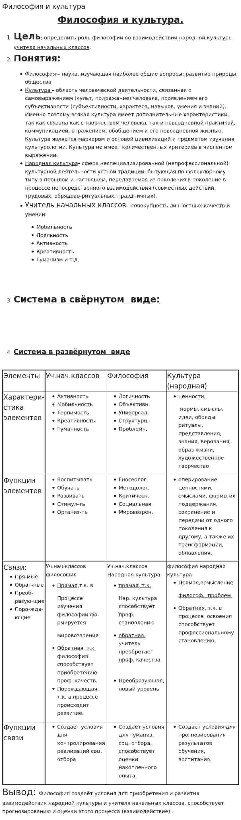 Философия и культура. 3
