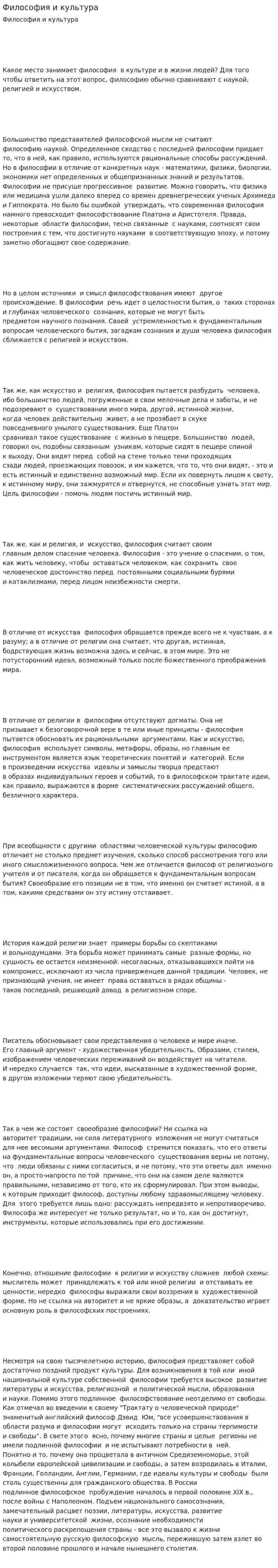 Философия и культура