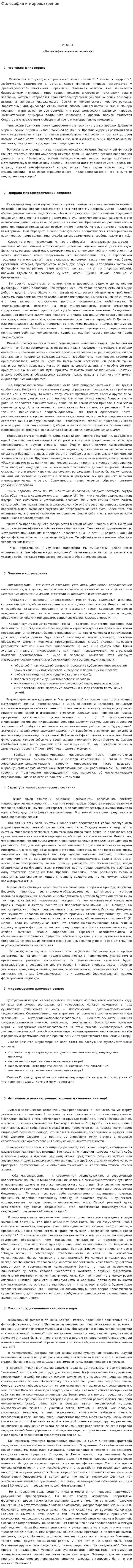 Философия и мировоззрение. 13