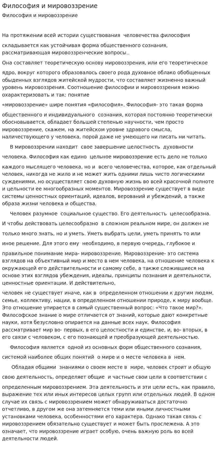 Философия и мировоззрение. 11