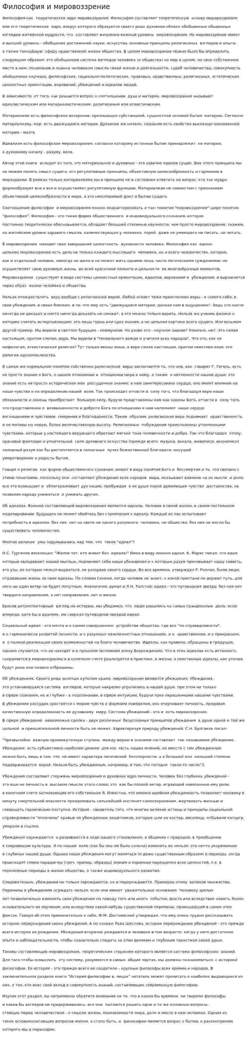 Философия и мировоззрение. 6